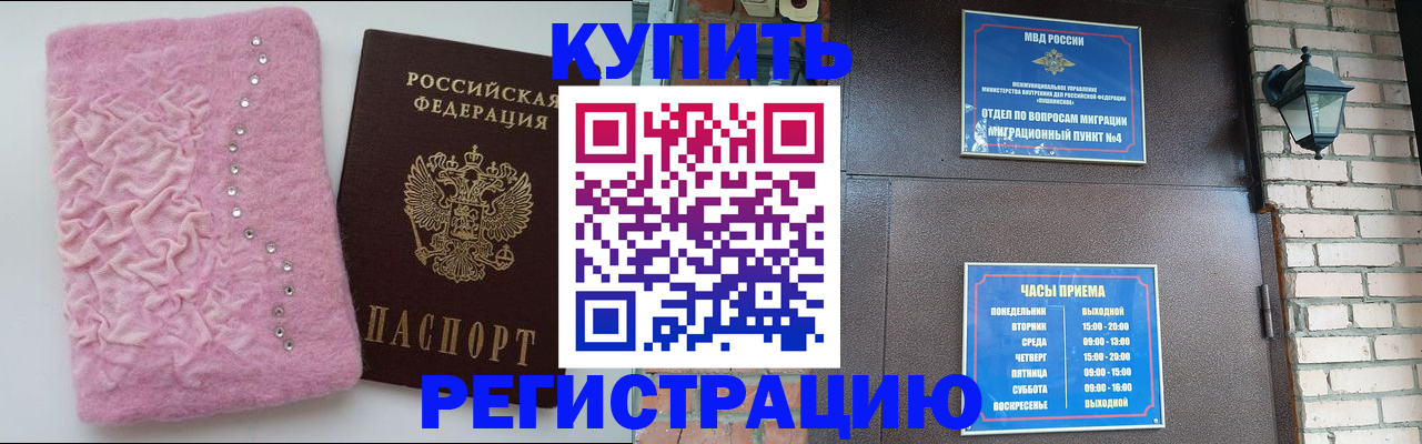 временная регистрация недорого в Екатеринбурге