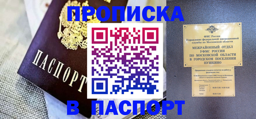 прописка поиск в Екатеринбурге