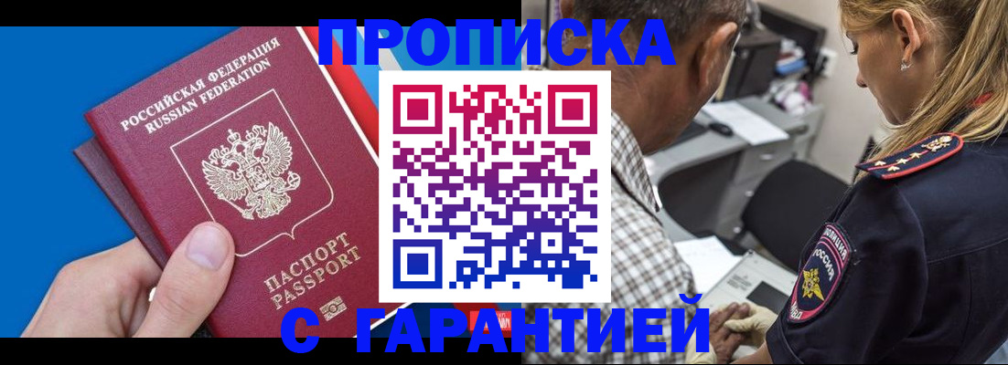 прописка гарантия в Екатеринбурге